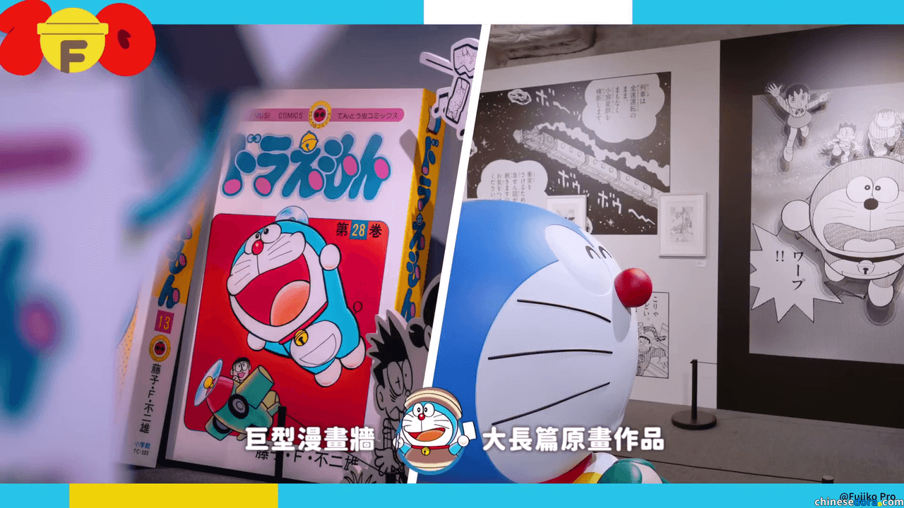[台灣] ㄤㄤㄤ～我最喜歡哆啦A夢了！「100%哆啦A夢&FRIENDS」巡迴特展台北站宣傳片上線