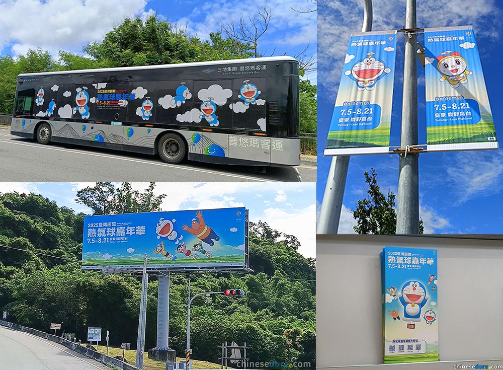 [台東] 市區公車也有哆啦A夢！2025年臺灣熱氣球嘉年華彩繪公車.廣告文宣品一覽
