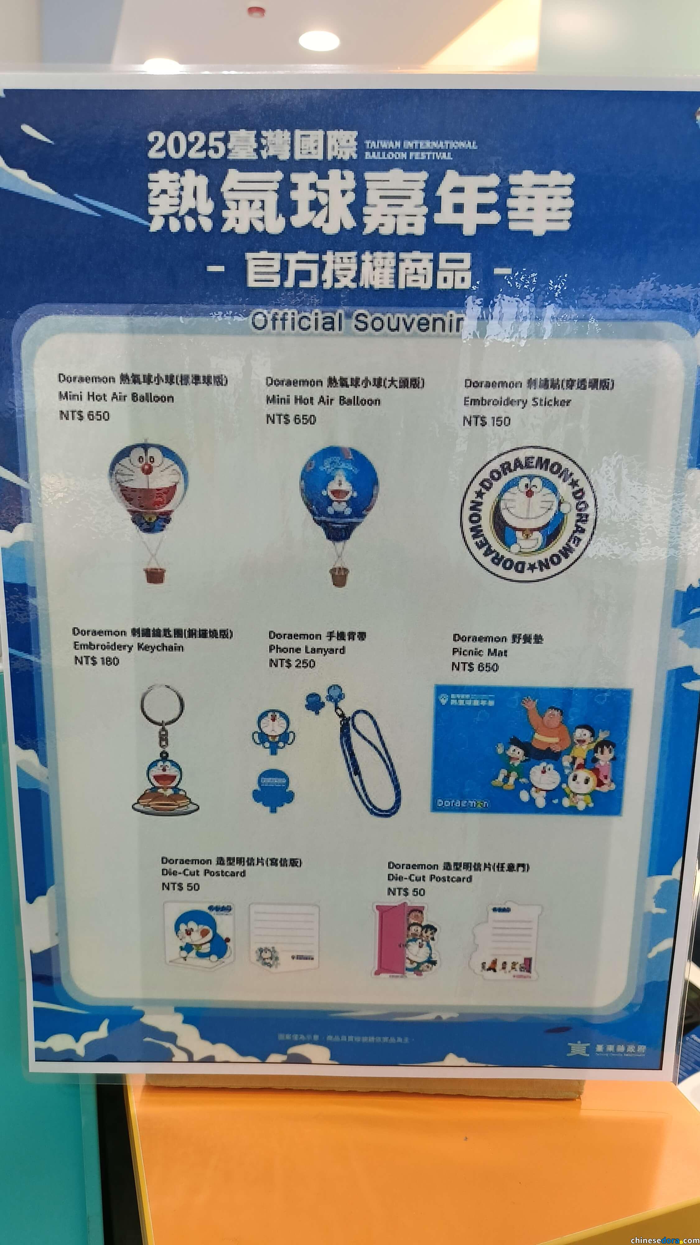 [台東] 7-ELEVEN有販售部分熱氣球官方授權商品！7月後將陸續進貨中