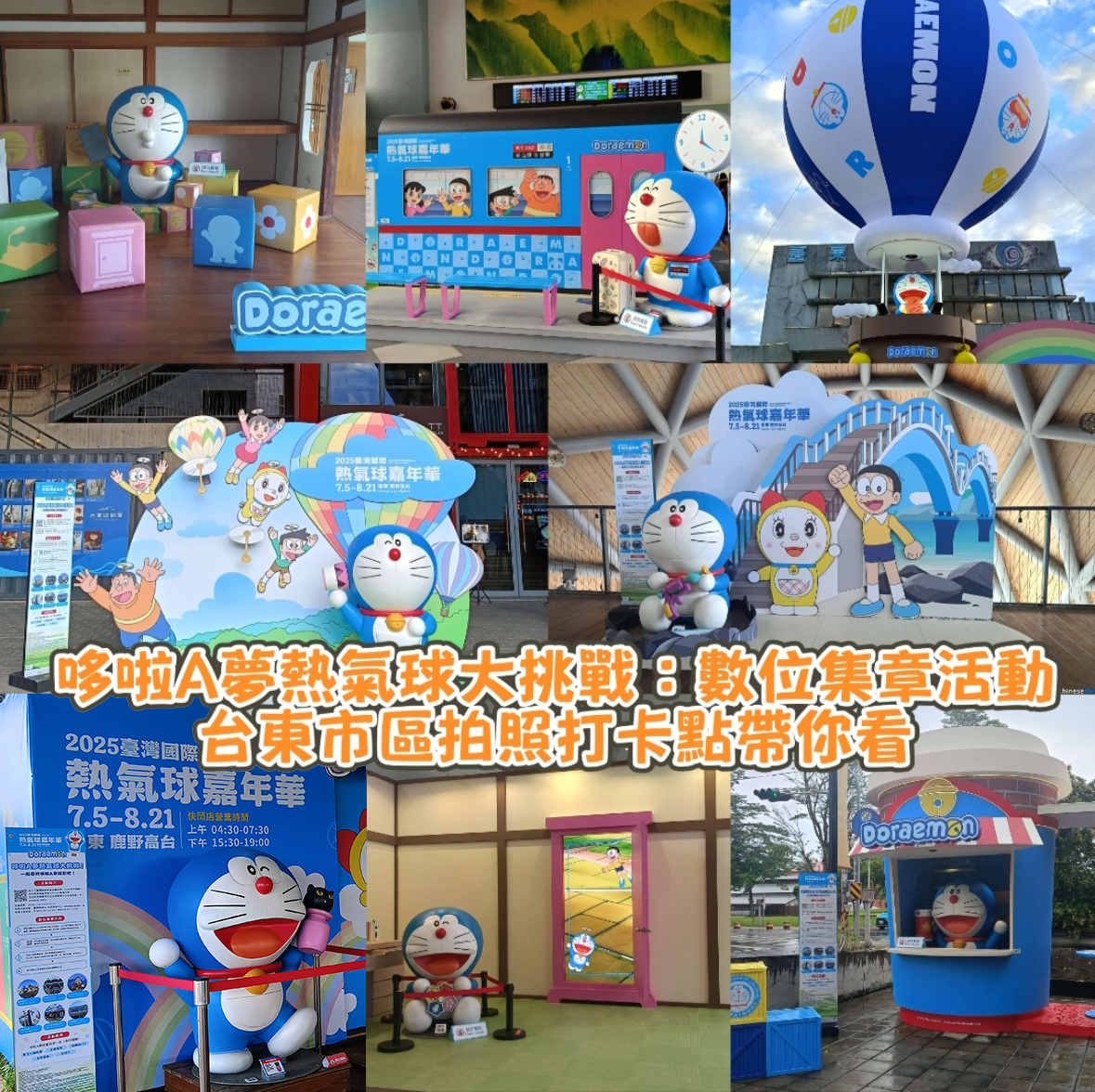 [台東] 在台東市區尋找哆啦A夢蹤影！哆啦A夢扭蛋集章活動打卡點帶你看