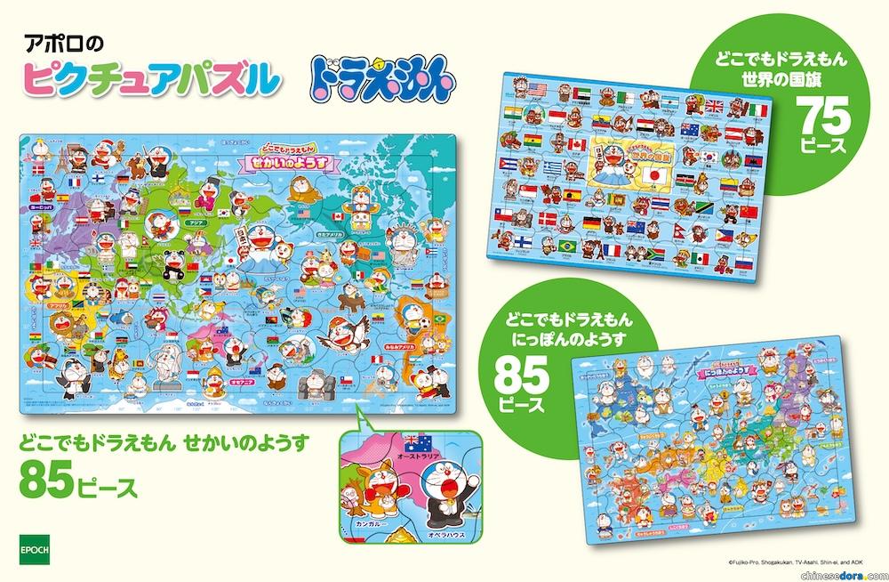 [日本] 哆啦A夢環遊世界拼圖熱賣中！開心地學習世界與日本地圖吧