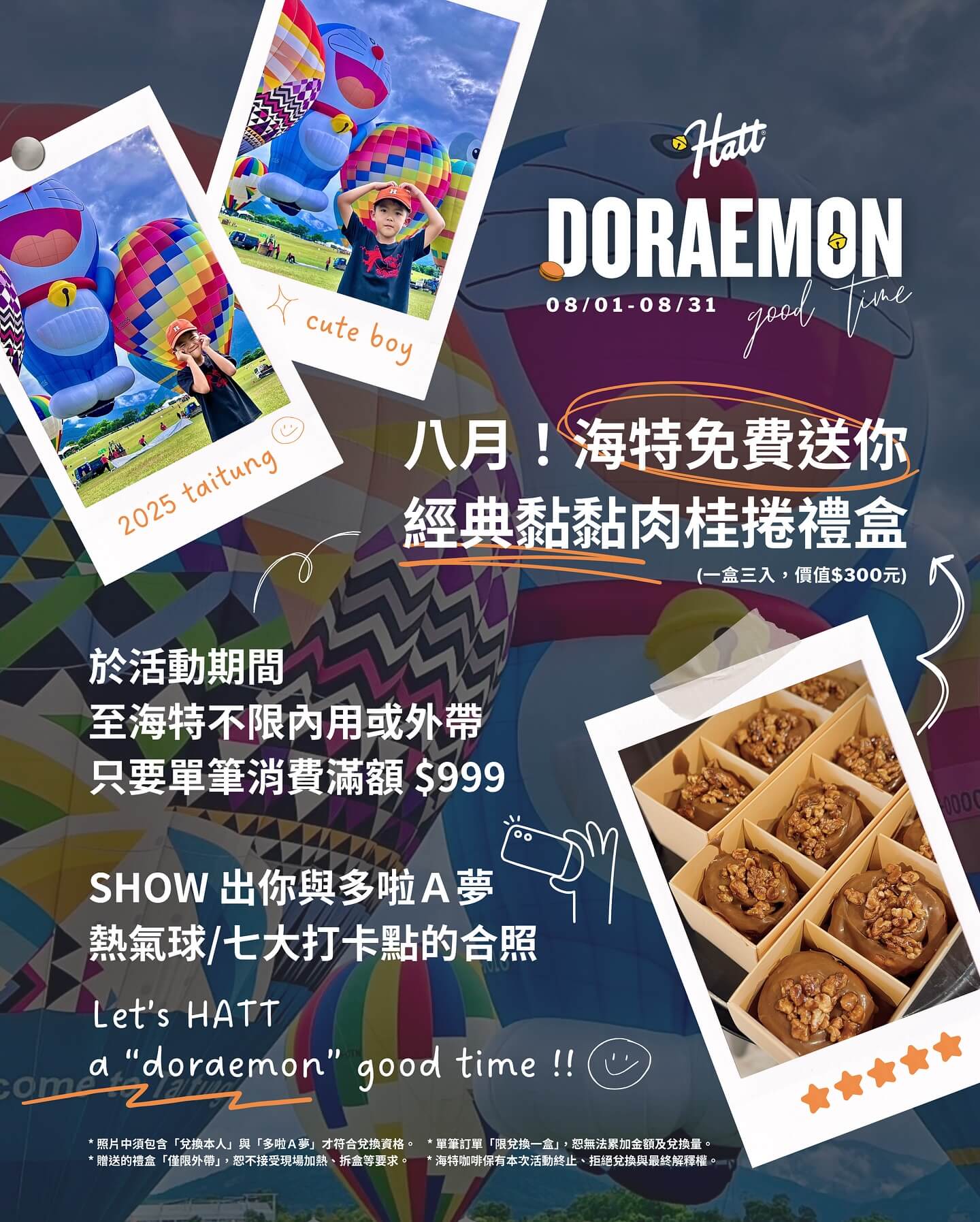 [台灣] 用甜點獎勵你的台東夏日回憶 HATT COFFEE×哆啦A夢八月限定活動