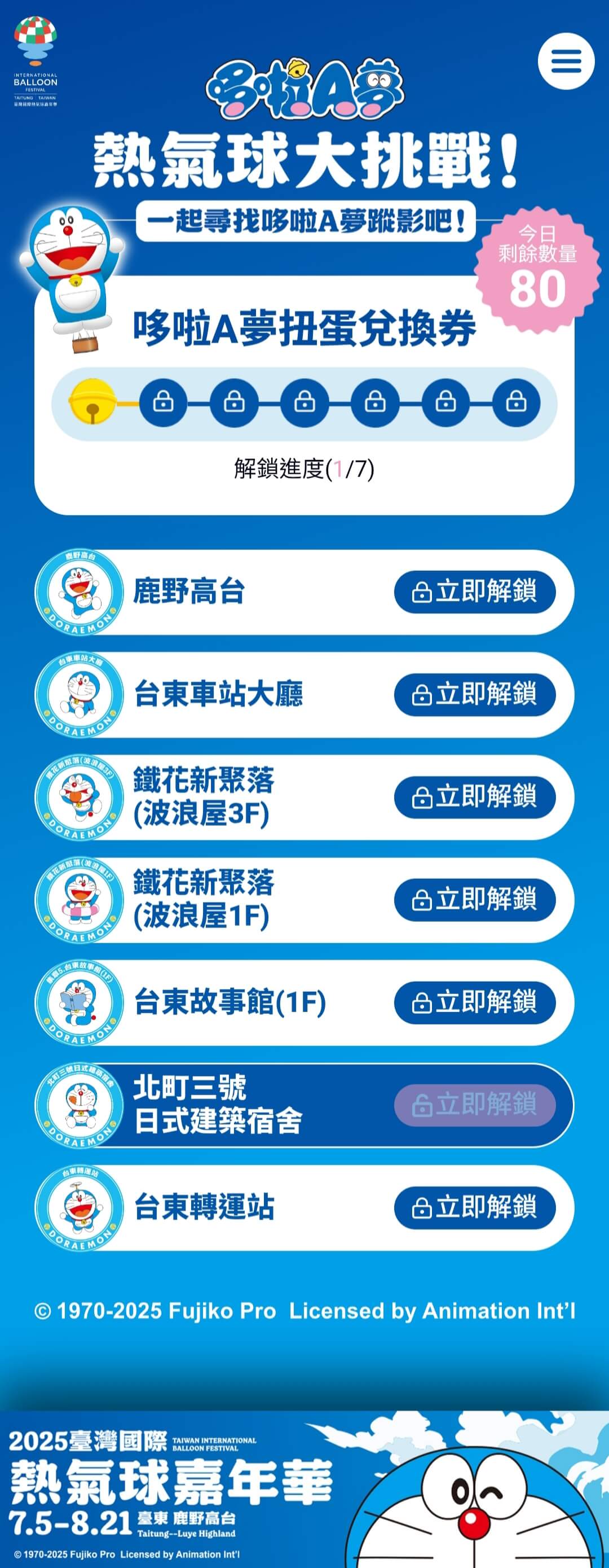 [台東] 「哆啦A夢熱氣球大挑戰：數位集章活動」扭蛋機步驟全紀錄