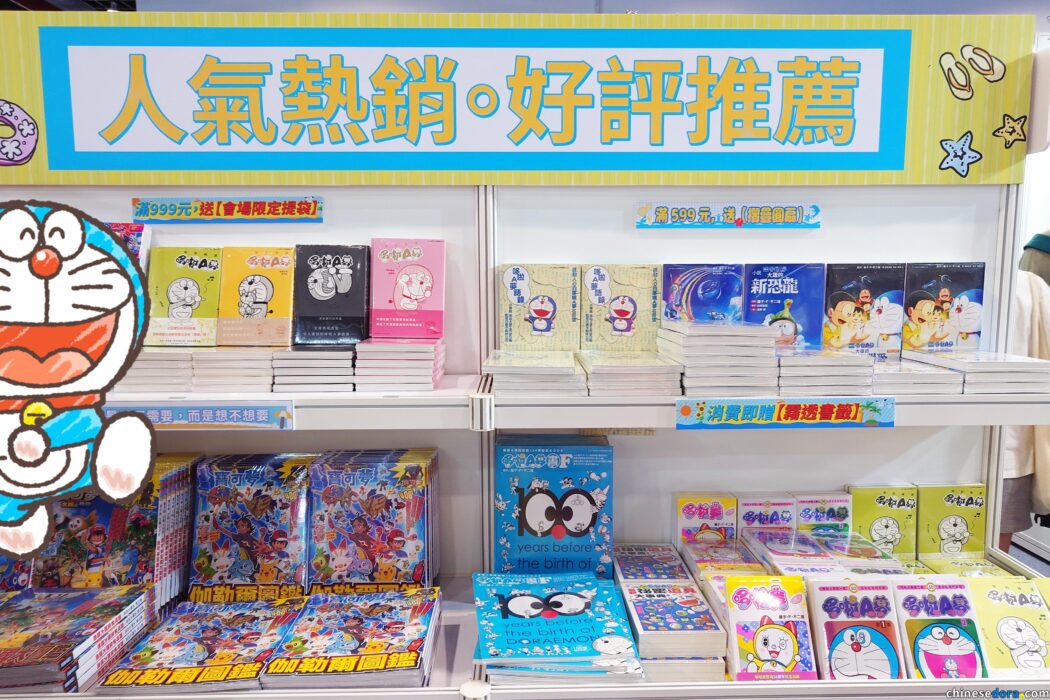 [台灣] 第 24 屆漫畫博覽會展售哆啦A夢漫畫書 把握 7/28最後一天！