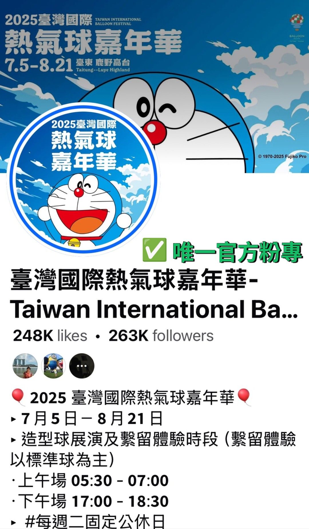 [台東] 注意！臺灣熱氣球嘉年華活動傳假網頁詐騙 官方商品僅鹿野高台現場販售