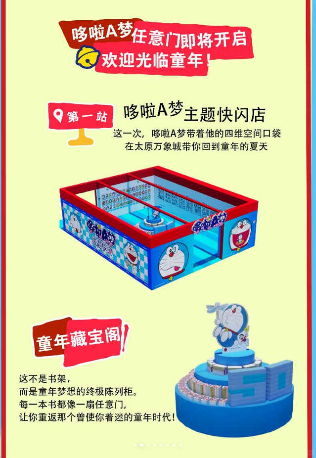 [大陸] 吉林美術出版社「漫畫哆啦A夢主題快閃店」首站將於太原萬象城重磅登場！