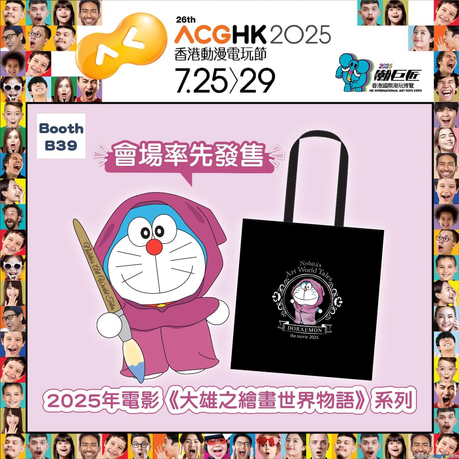 [香港] 動漫節焦點多啦A夢商品！《大雄之繪畫世界物語》系列、電影45周年襟章等會場首賣　1米豆沙包cushion開放預購