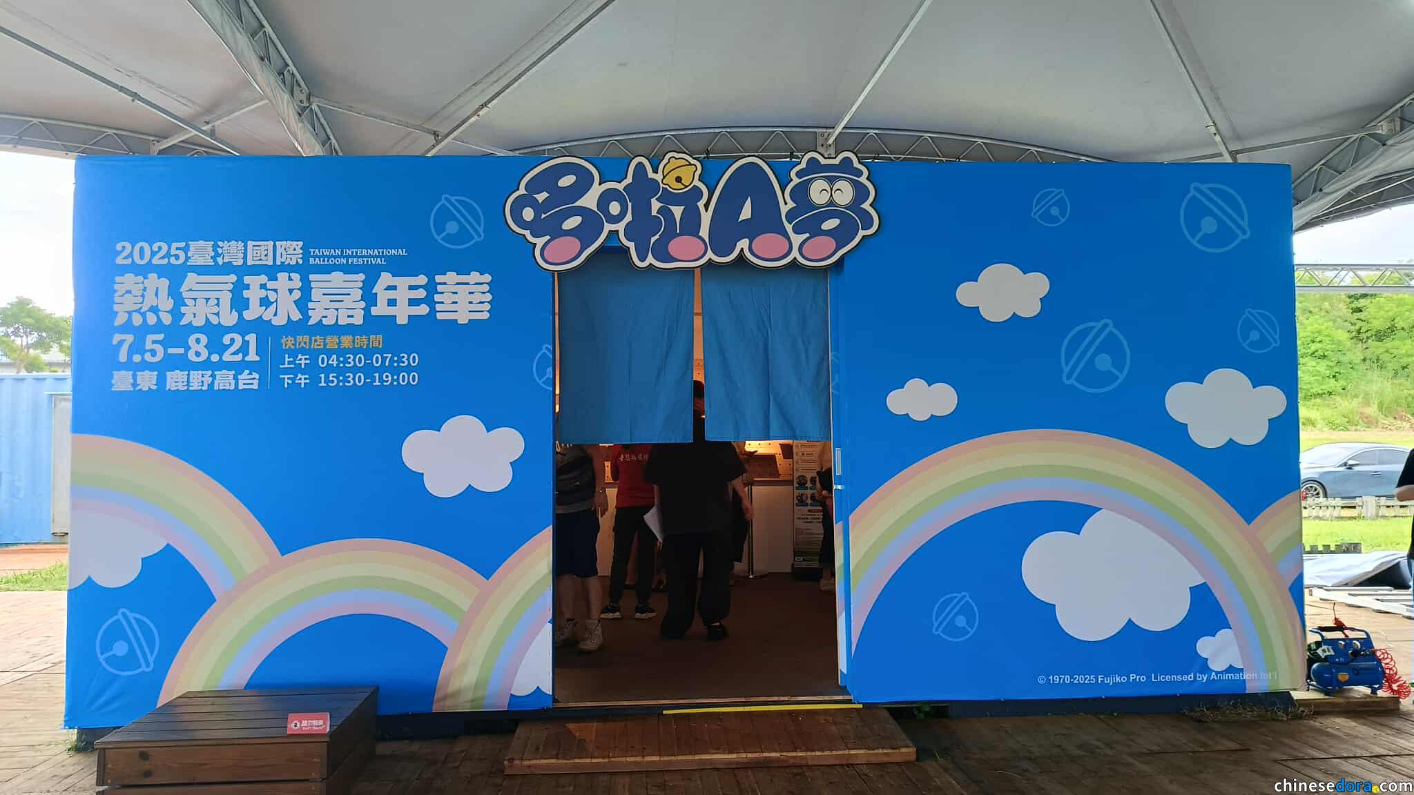 [台灣] 2025台灣國際熱氣球嘉年華7/5現場：哆啦A夢快閃店A館發售部分週邊　B館因天氣影響現時關閉　主要打卡點已完成設置