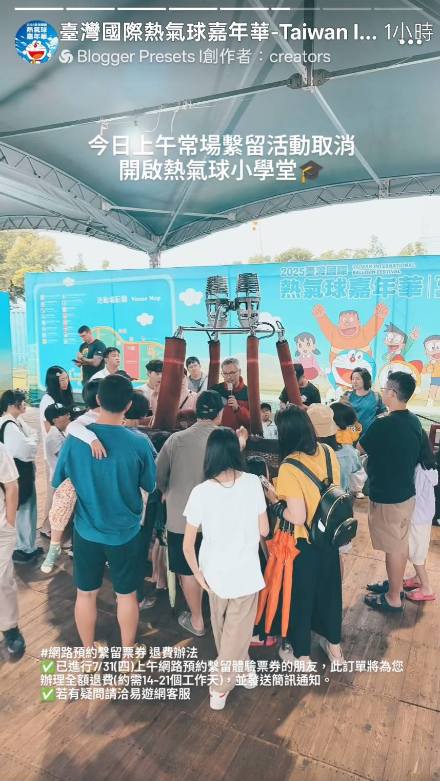 [台灣] 2025台灣國際熱氣球嘉年華 7/31活動上午場雖取消　現場有熱氣球小學堂讓民眾參與