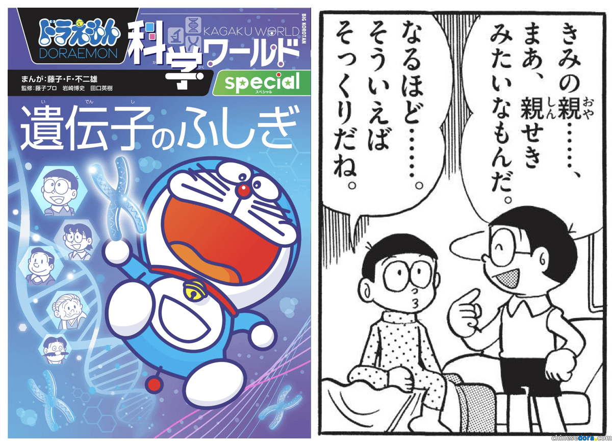 [日本] 小學館新書《哆啦A夢科學任意門special：基因的奧秘》　探索基因神秘之處