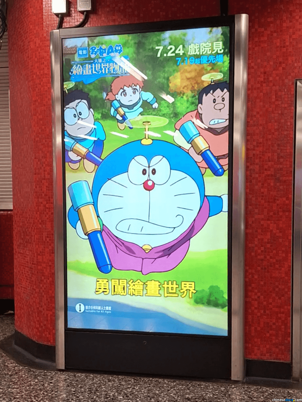 [香港] 地鐵站數碼屏幕《電影多啦A夢：大雄之繪畫世界物語》廣告上線