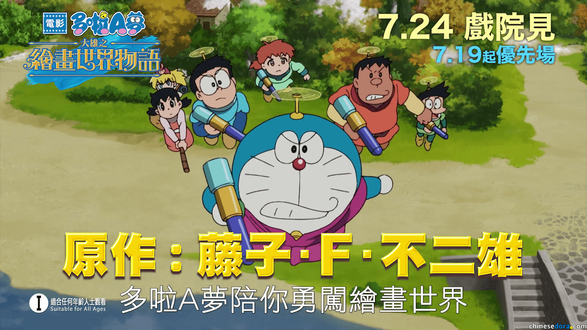 [香港] 開心放暑假！《電影多啦A夢：大雄之繪畫世界物語》最新廣告片段上線　多啦A夢陪你勇闖繪畫世界