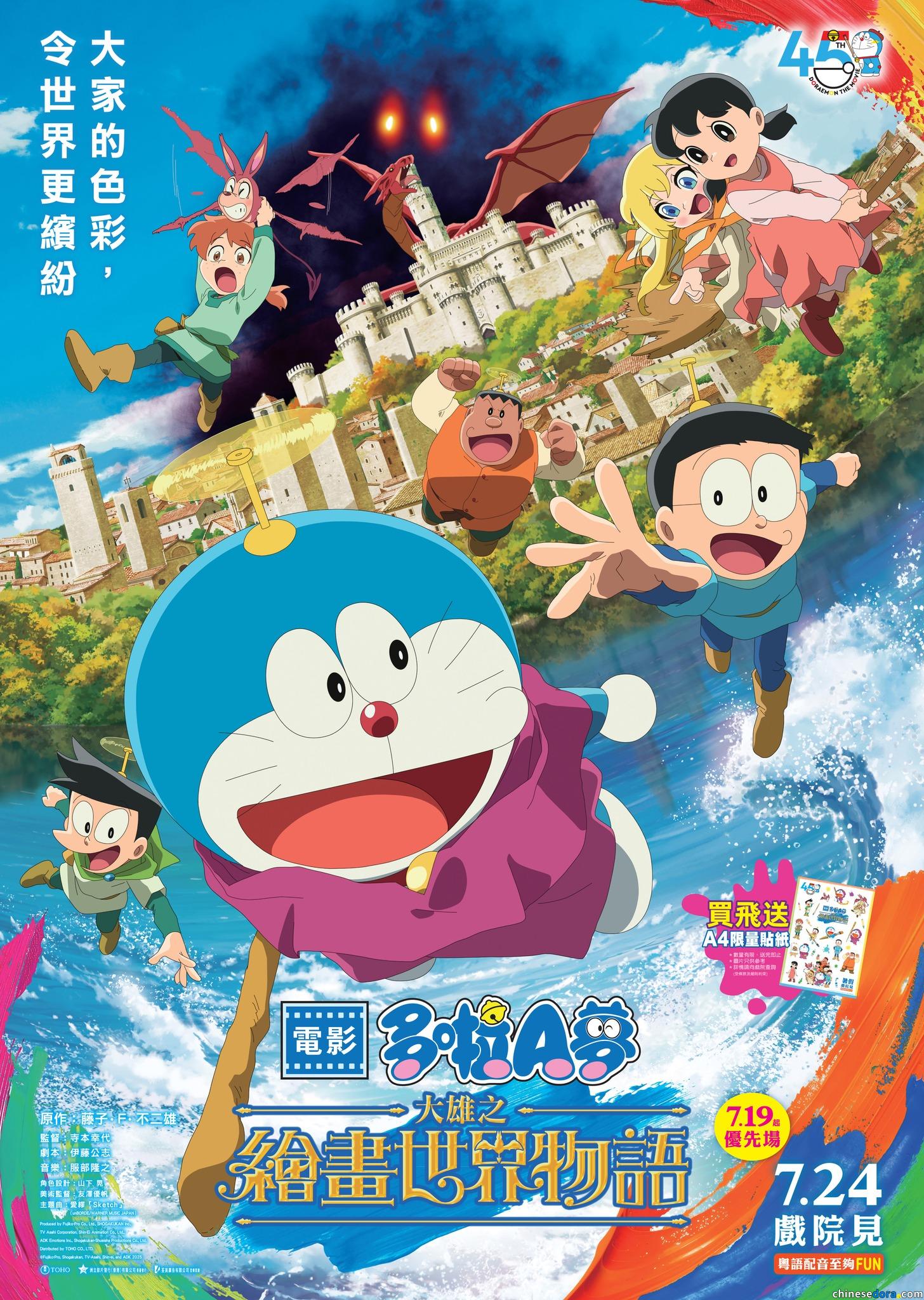 [港澳] 颱風逼近！《電影多啦A夢：大雄之繪畫世界物語》部分特別場次已公佈惡劣天氣安排
