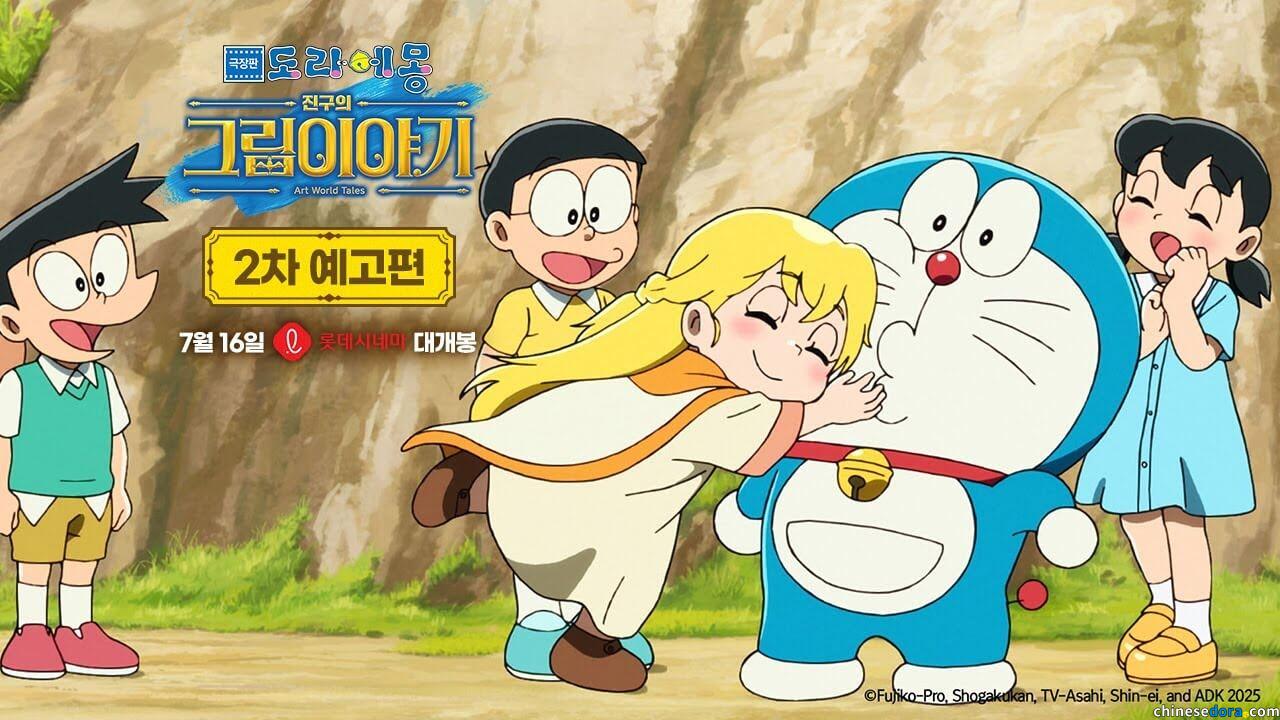 [國際]《電影哆啦A夢：大雄的繪畫世界物語》南韓第2部韓語配音版預告片上線