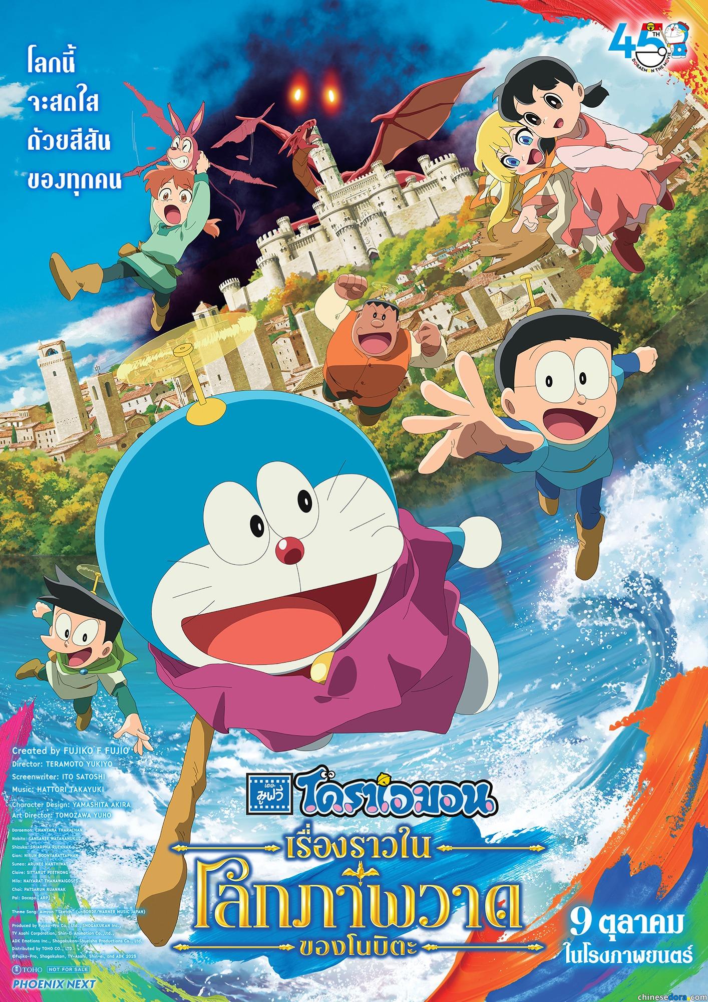 [國際] 《電影哆啦A夢：大雄的繪畫世界物語》泰國版海報公開！確定10月9日展開上映