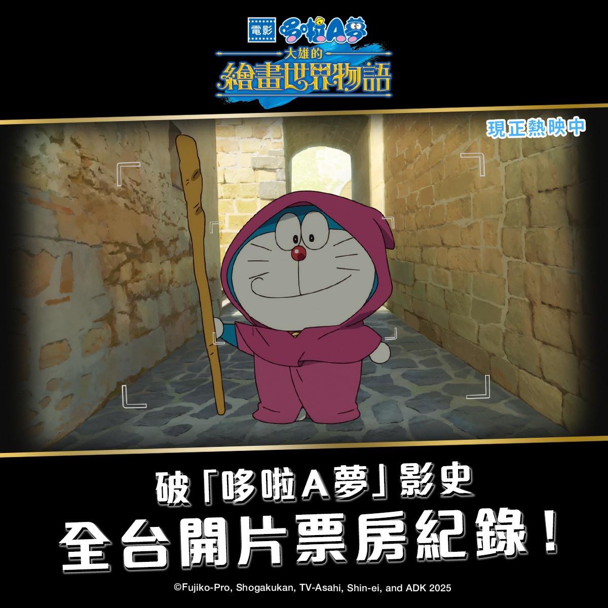[台灣] 再創紀錄！《電影哆啦A夢：大雄的繪畫世界物語》上映首日勇奪全台新片票房冠軍！