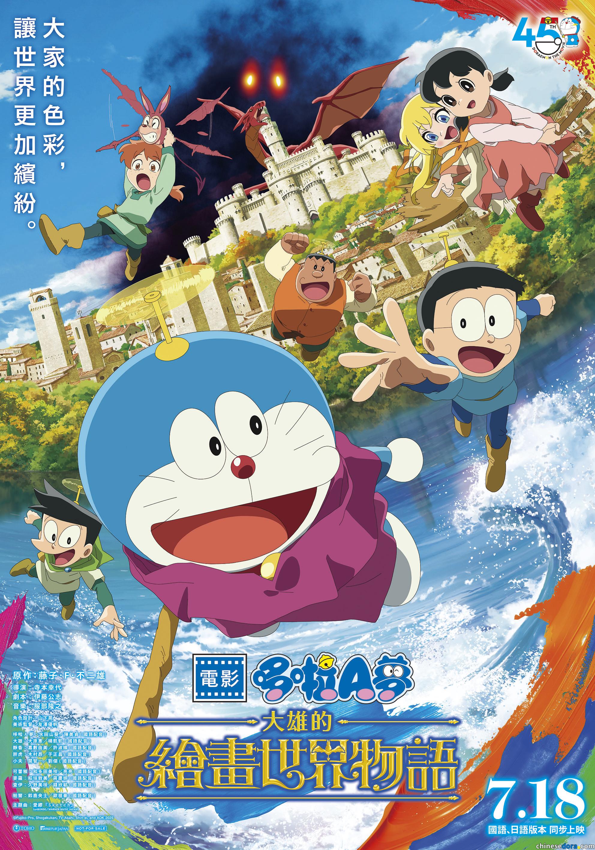 [台灣] 《電影哆啦A夢：大雄的繪畫世界物語》台灣上映戲院一覽列表
