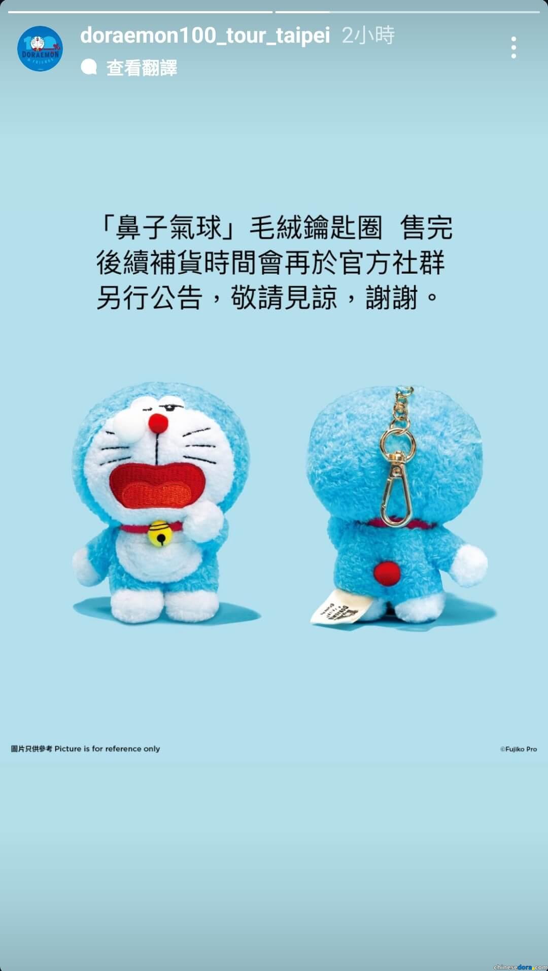 [台灣] 「100%哆啦A夢&FRIENDS」巡迴特展台北站第3至4天情況追記：人流較少無需啟用叫號入場機制、再多三款產品待補貨