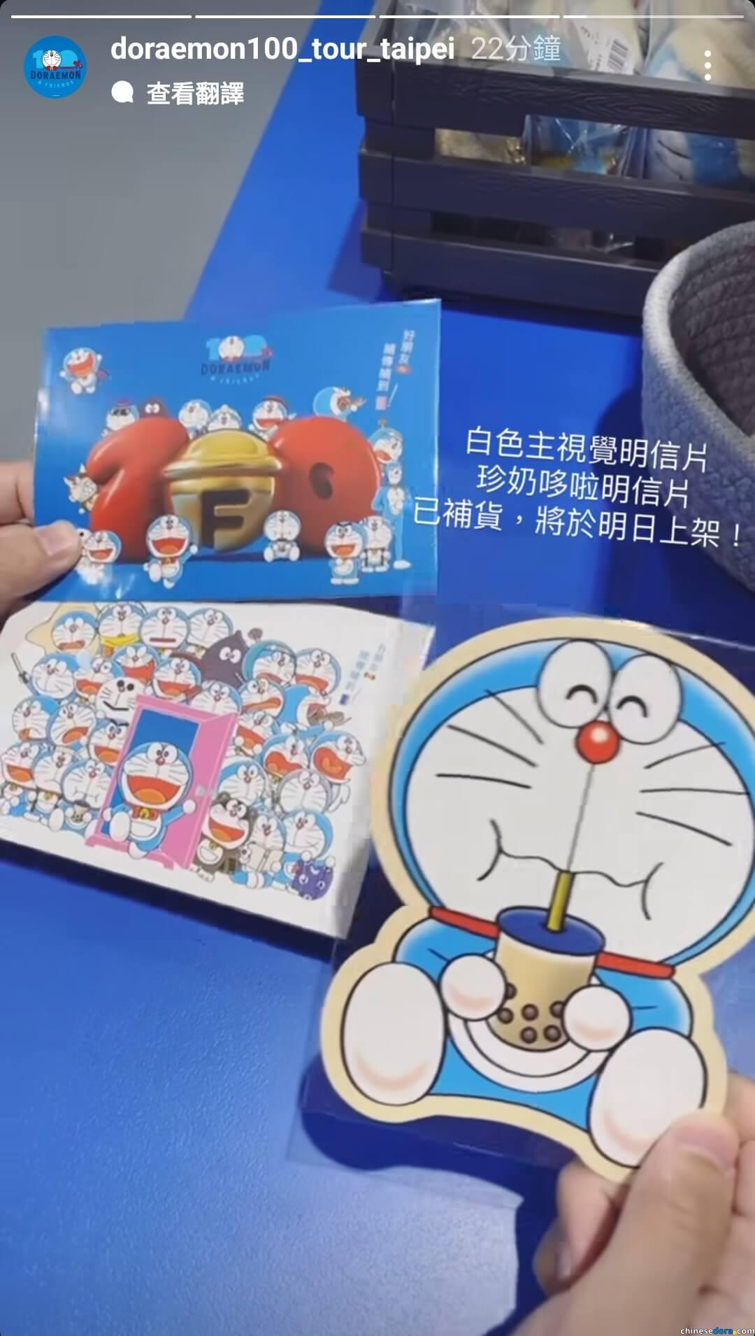 [台灣] 2款明信片7/3回歸「100%哆啦A夢&FRIENDS」巡迴特展台北站商店　另有3款紀念品斷貨待補