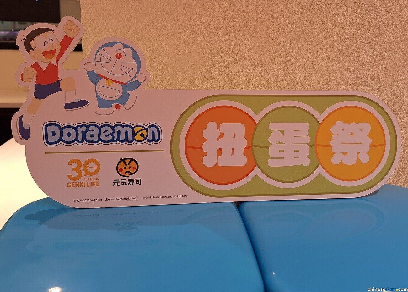 [香港] 元氣壽司扭蛋祭×多啦A夢合作活動記錄：門市裝飾等你打卡　堂食消費抽精品