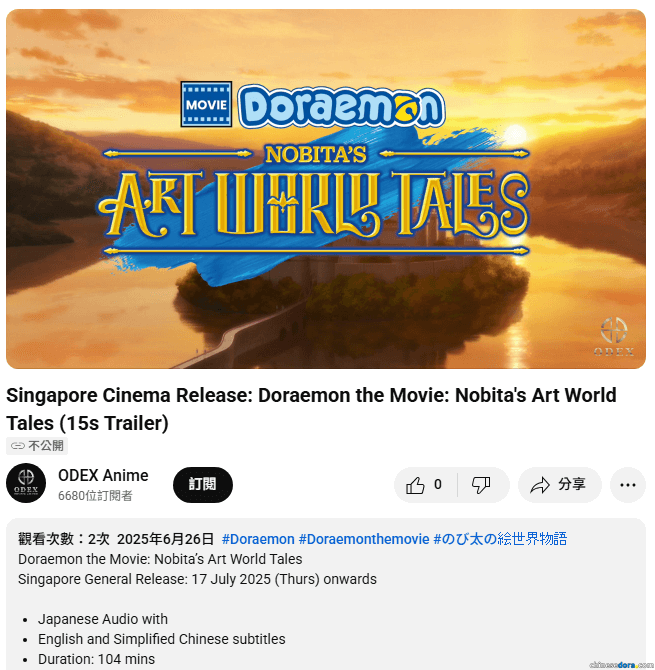 [國際] 多地映期確定！《電影哆啦A夢：大雄的繪畫世界物語》菲律賓.印尼7/16、新加坡.馬來西亞.汶萊7/17、澳洲.紐西蘭8/7上映