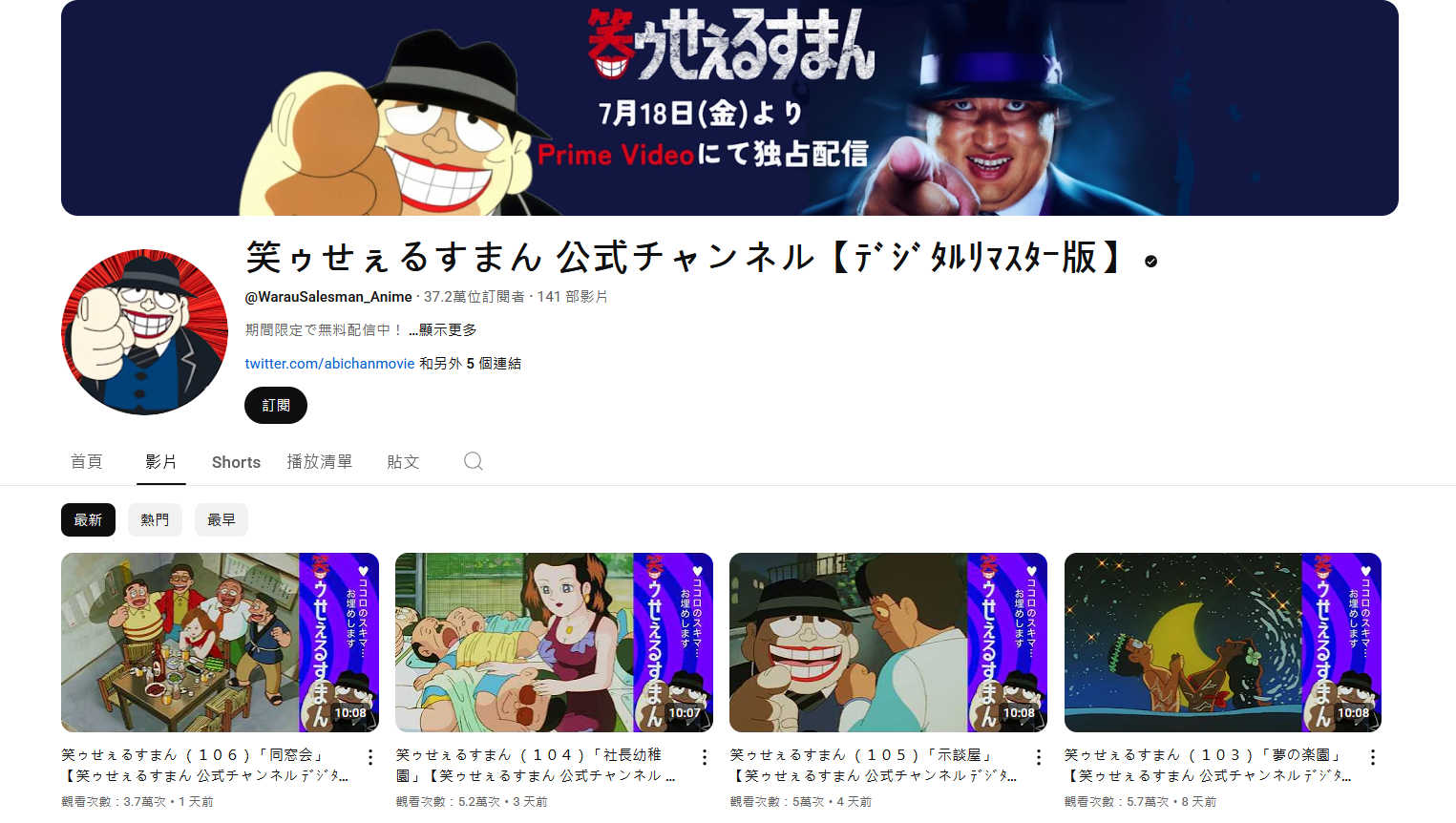 [日本] 經典黑色幽默動畫《黑色推銷員》數位修復版  YouTube頻道期間限定免費觀看