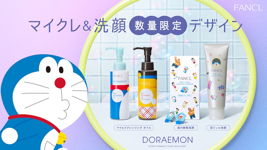 [日本] FANCL芳珂 哆啦A夢包裝卸妝與洗顏產品 8/19將於日本通路販售！