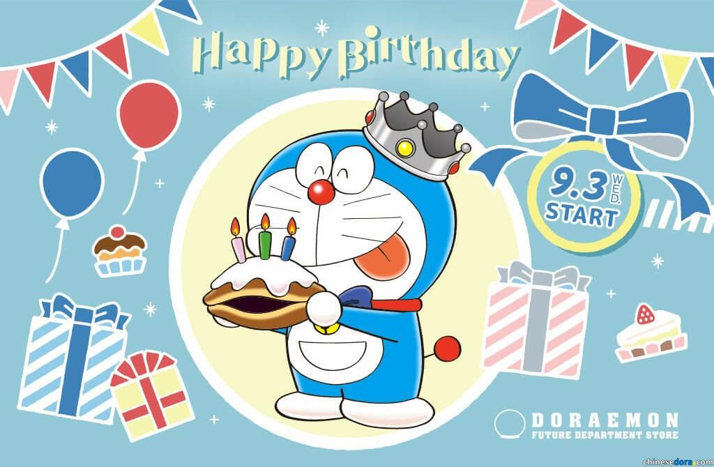[日本] 哆啦A夢戴上華麗王冠慶生！2025哆啦A夢未來百貨公司生日限定新品9/3開賣