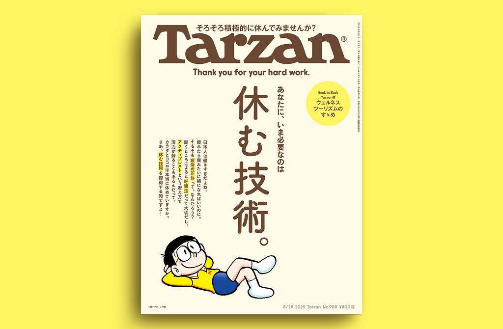 [日本] 大雄登上雜誌《Tarzan》第908期封面！教你有效放鬆休息