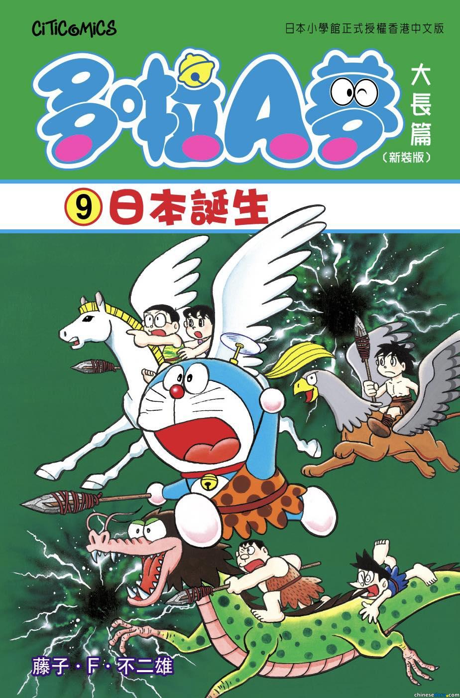 [香港] 《多啦A夢大長篇9 日本誕生》預計9月5日再版上市