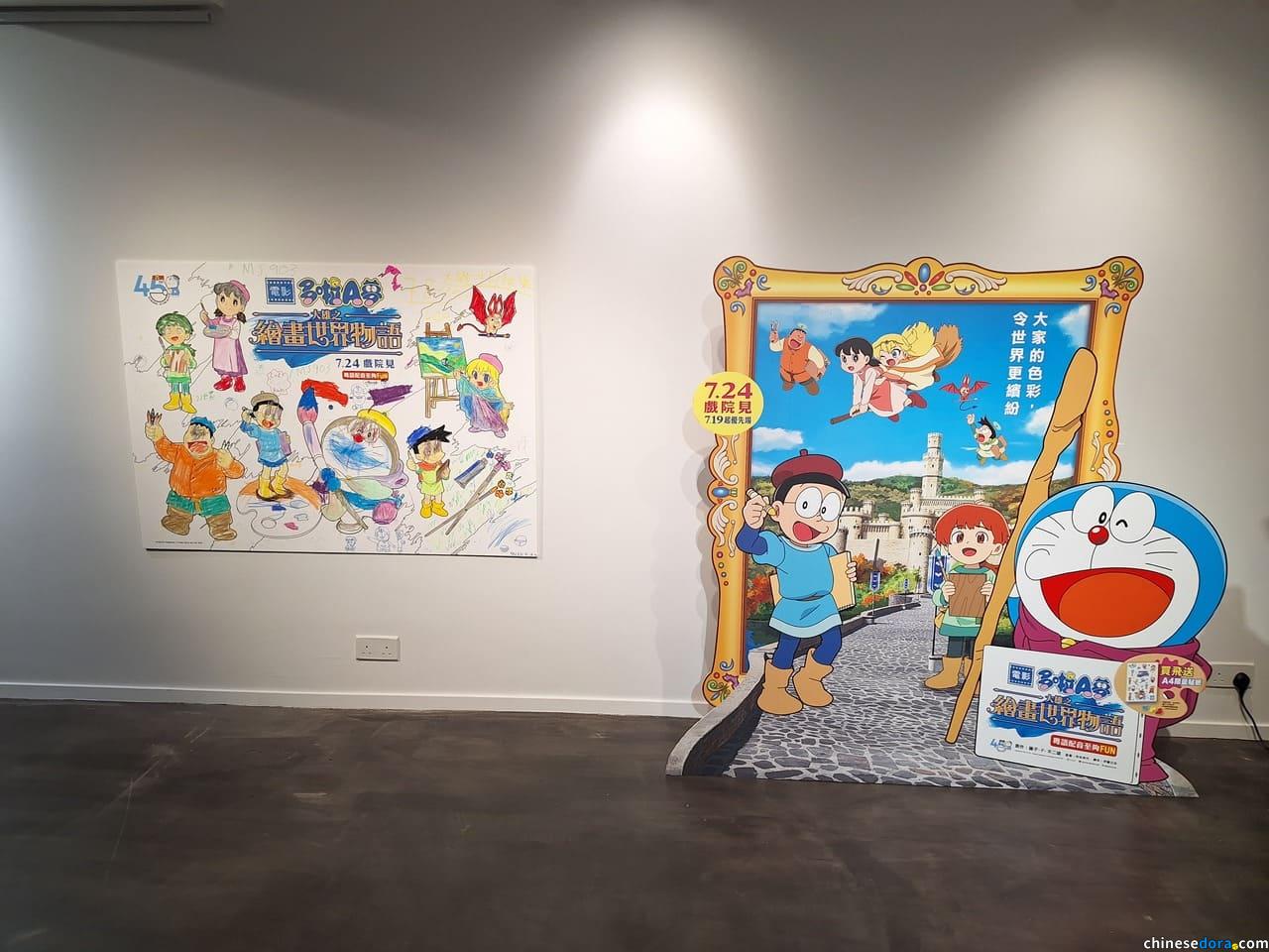 [香港] 填色作品展結束！多啦A夢電影《大雄之繪畫世界物語》巨型填色板集參觀者之力油滿色彩