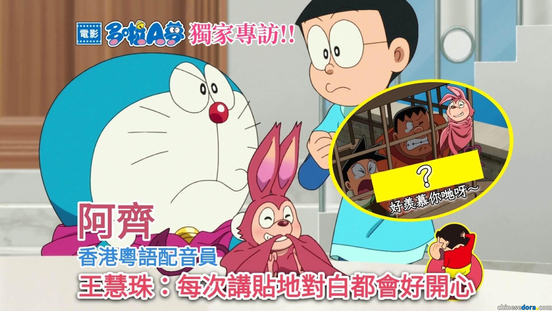 【獨家專訪】《電影多啦A夢：大雄之繪畫世界物語》「阿齊」香港配音員王慧珠：每次講貼地對白都會好開心
