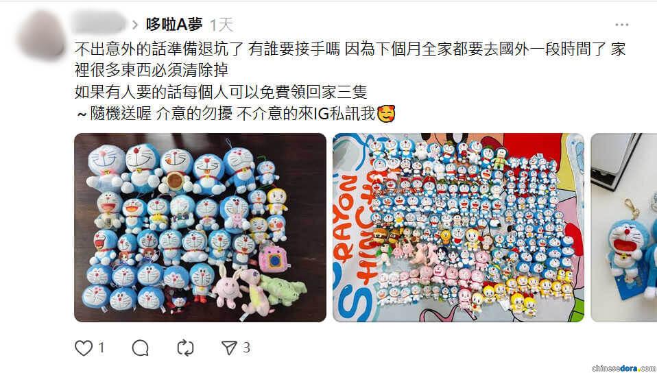 [台灣] 家中出清免費送你哆啦A夢娃娃？小心最新網路詐騙與賣貨便詐騙手法！