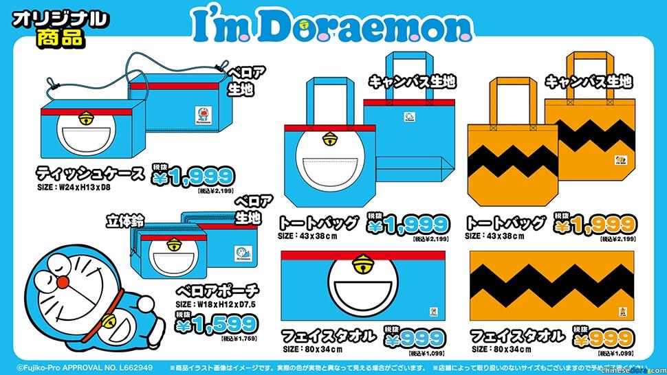 [日本] 準備換季囉！I’m Doraemon 哆啦A夢與胖虎主題商品　9/20將於日本唐吉訶德、APITA、Piago販售