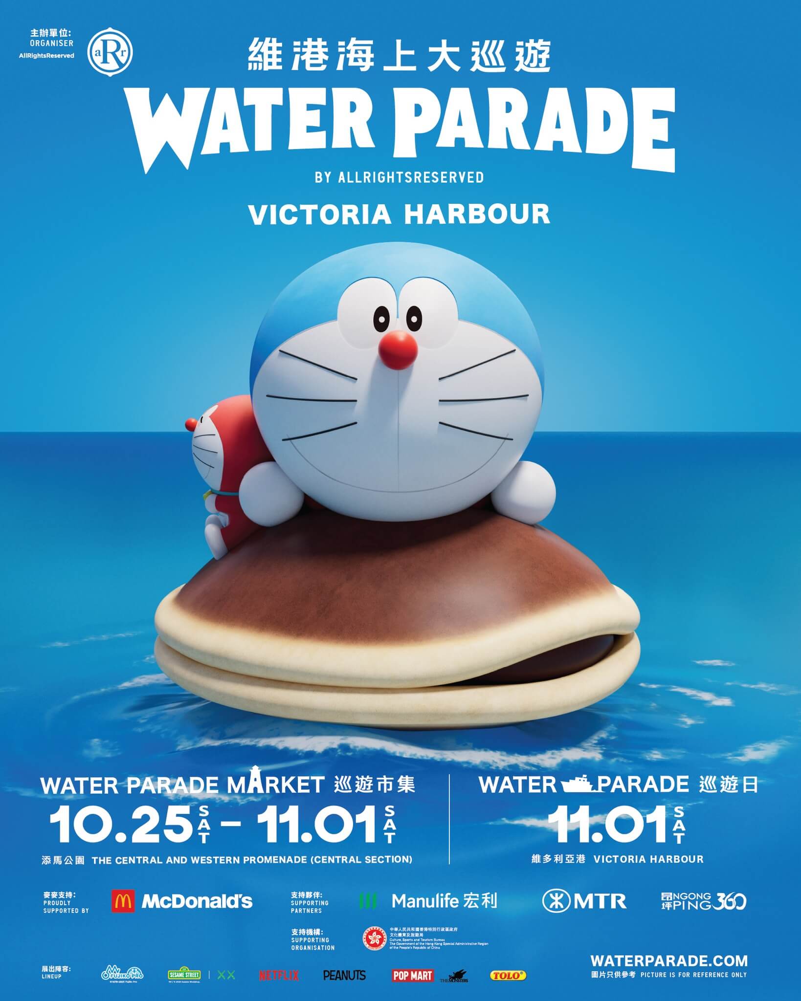 [香港] 大型年度盛事「WATER PARADE 維港海上大巡遊」 10/25-11/1限定登場！仲有限定巡遊市集等你來發掘