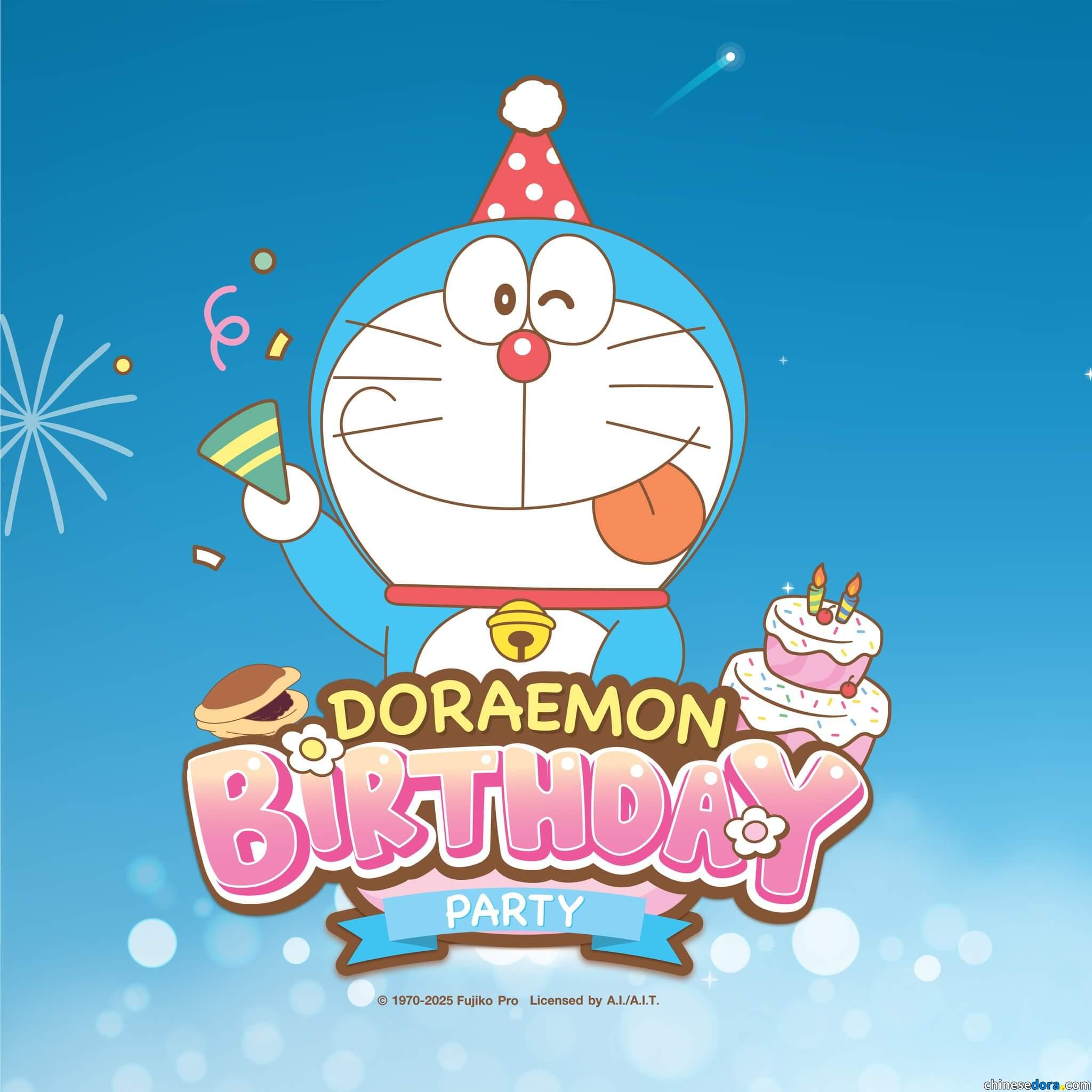 [國際] 泰國Doraemon Birthday Party 2025網站上線！向哆啦A夢獻上生日祝福　參加者達5000人將抽獎送出日本未來百貨公司週邊