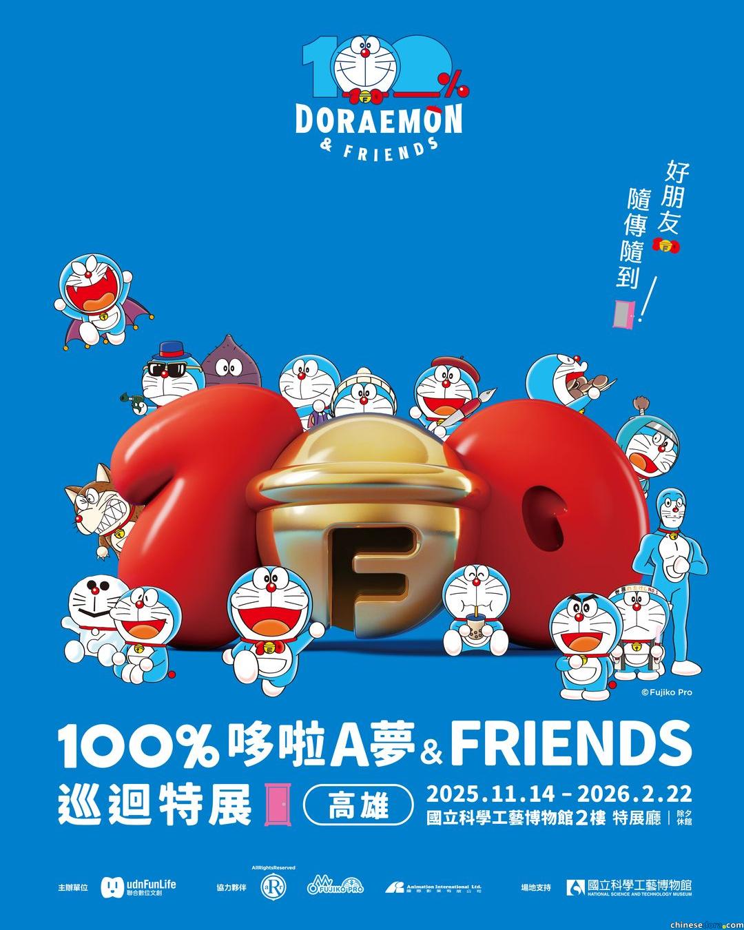 [台灣] 買票必看！高雄站「100%哆啦A夢&FRIENDS」巡迴特展9/15預售票開賣　獨家限量特典票.雙人票9/22起限時上架