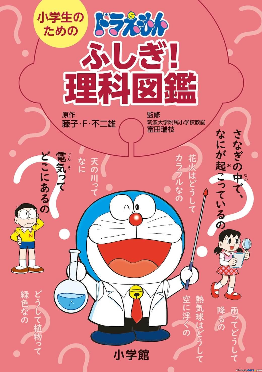 [日本] 小學館推出《小學生的 哆啦A夢系列》理科知識、日本地圖、閱讀理解等書籍圖鑑　好評發售中