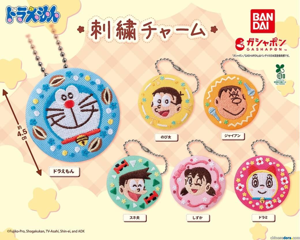 [日本] 刺繡呈現角色可愛模樣！BANDAI「哆啦A夢刺繡匙扣」新登場