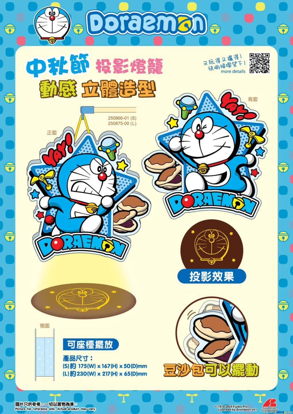 [香港] 豆沙包膠片可以擺動！「多啦A夢投影燈籠」2025年中秋節新款上市　又一城快閃店.Don Don Donki等銷售點上架