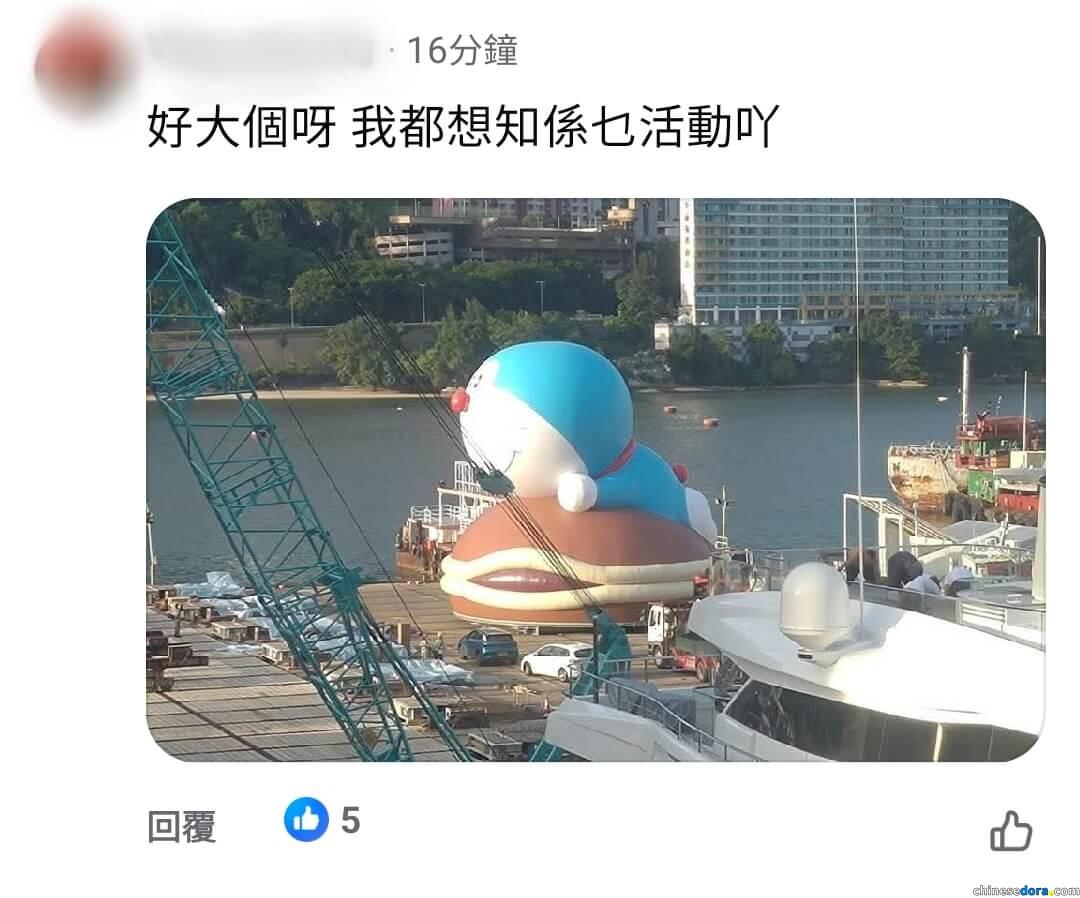[香港] 船塢驚現多啦A夢新款充氣展品？多啦A夢×迷你多啦×豆沙包巨型氣球全新款式曝光