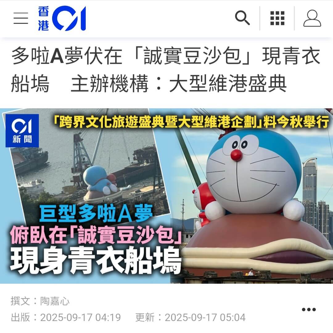 [香港] 「多啦A夢」今秋再以大型活動登陸維港！？料有熟悉班底回歸主辦全新跨文化企劃