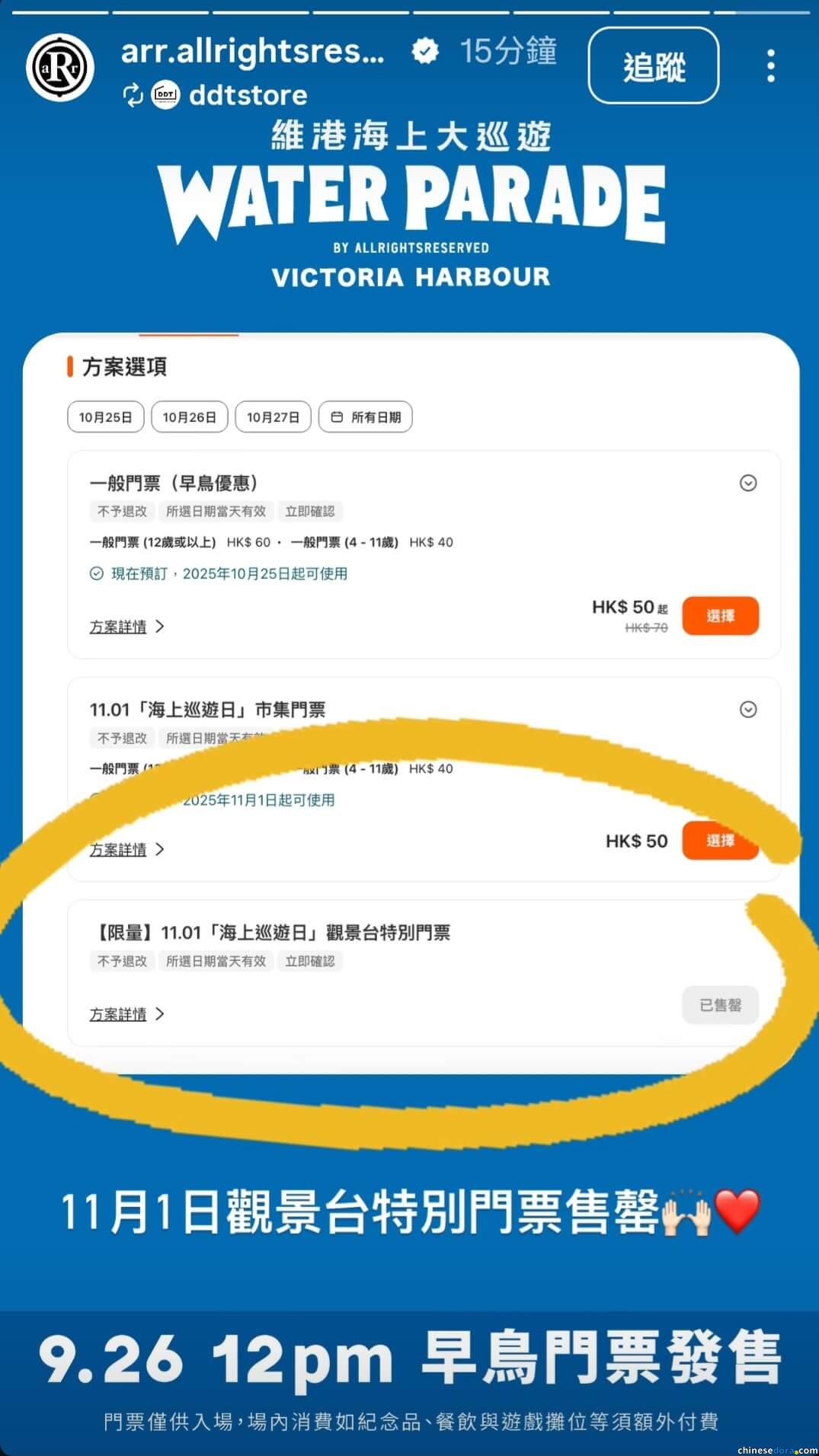 [香港] 「維港海上大巡遊」11.1海上巡遊日觀景台特別門票售罄　其餘市集門票發售中