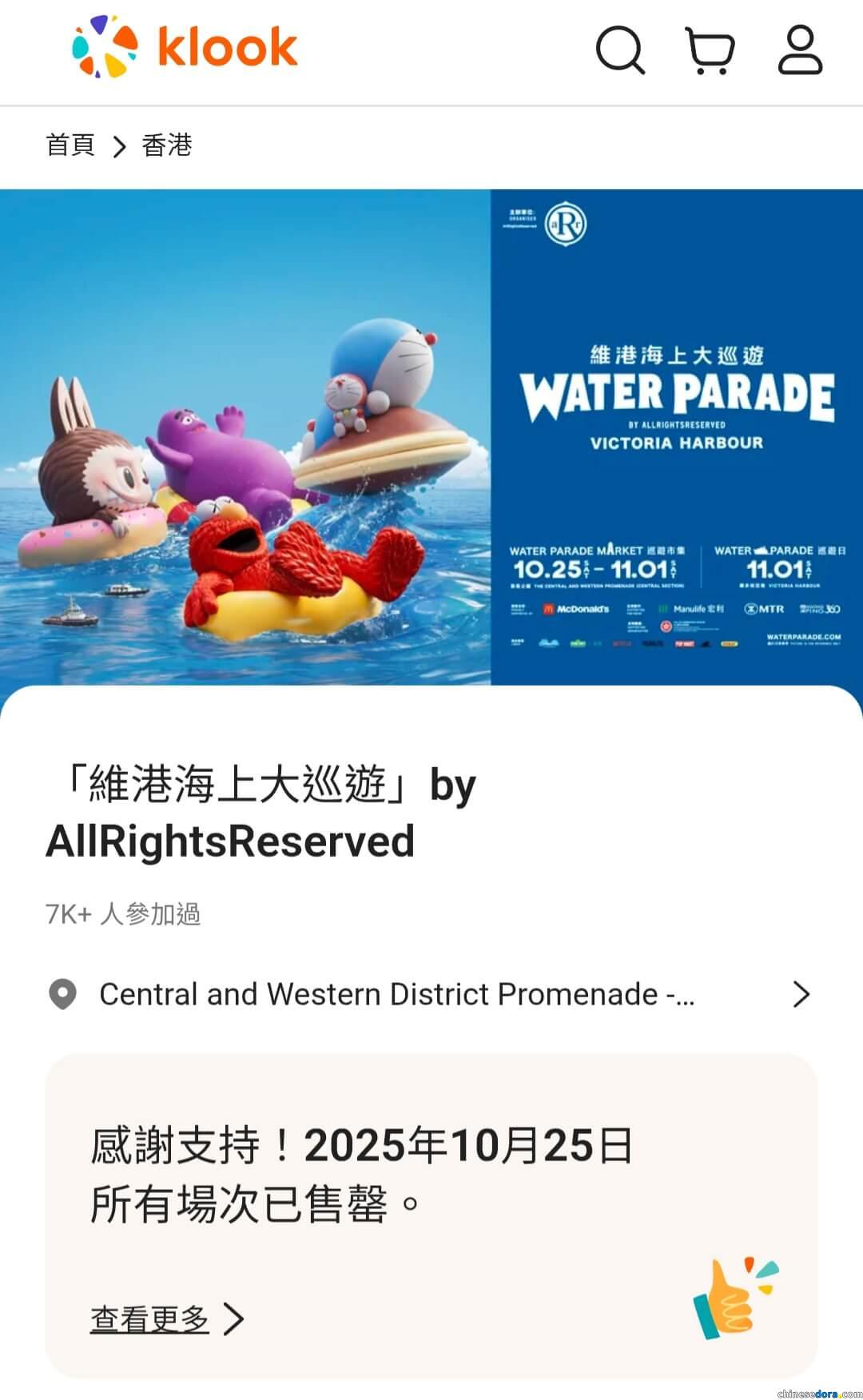 [香港] 「維港海上大巡遊」首日(10.25)早鳥門票一小時內售罄　其餘日子10.26-11.1市集門票發售中