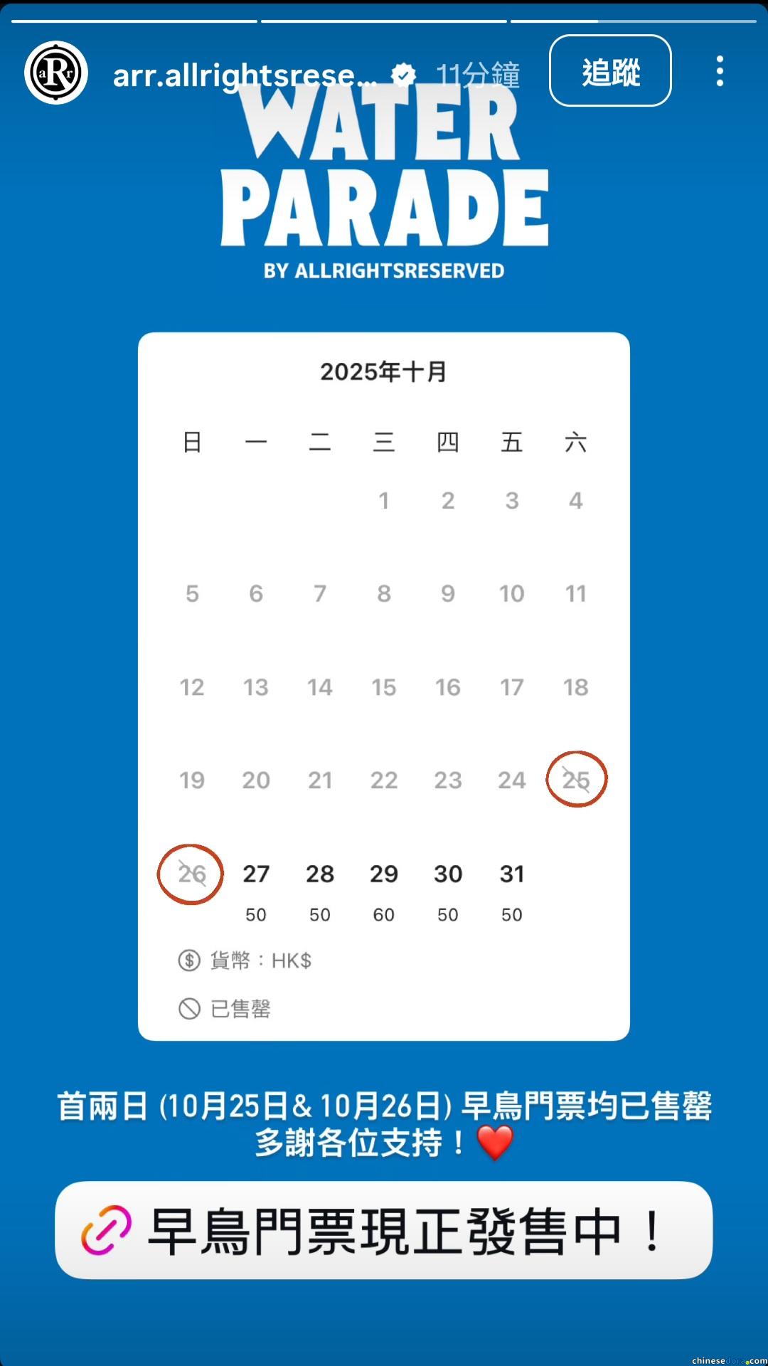 [香港] 「維港海上大巡遊」首兩日早鳥門票已售罄　10.27-11.1市集門票持續發售中