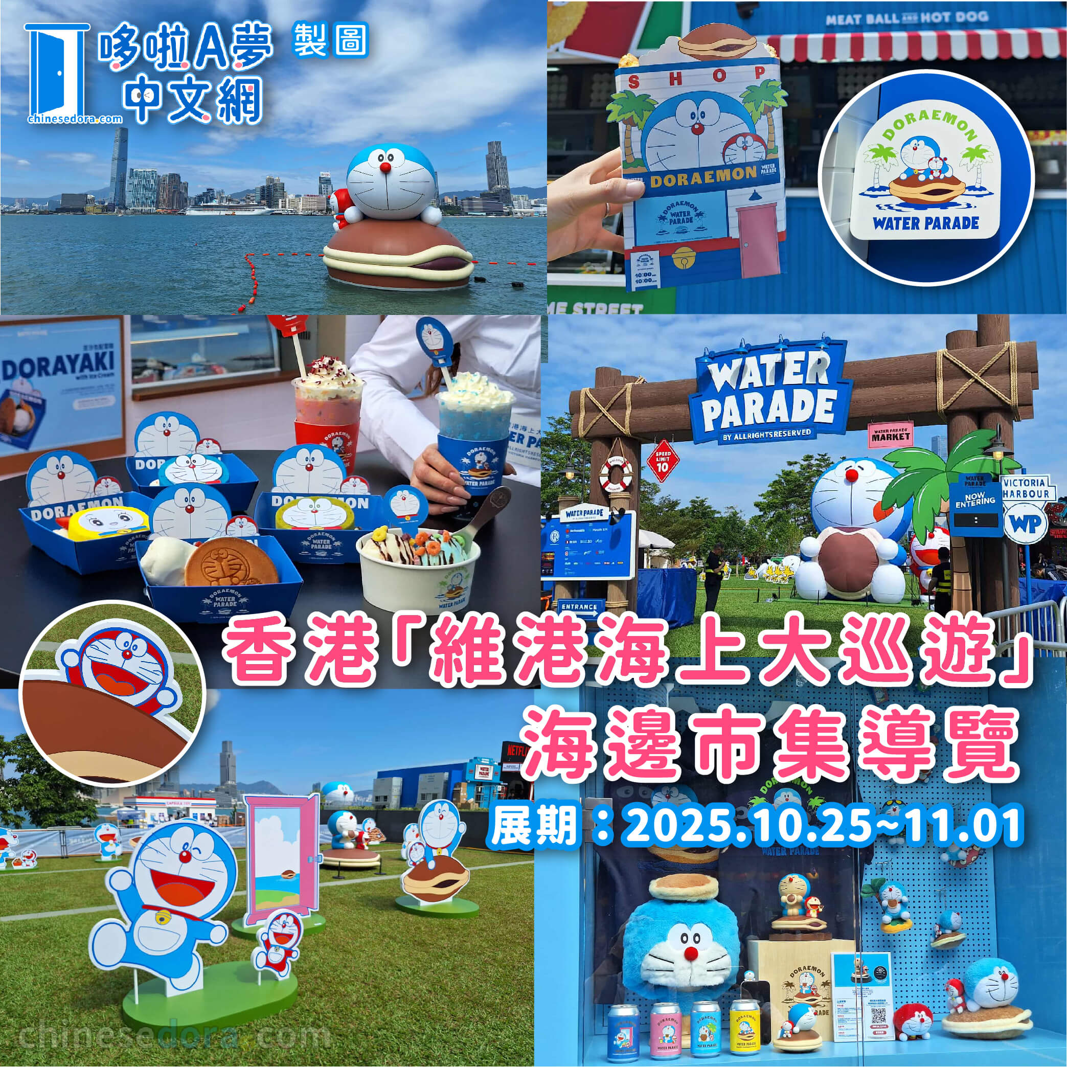 [香港] 現場直擊／「維港海上大巡遊」海邊市集導覽（多圖）
