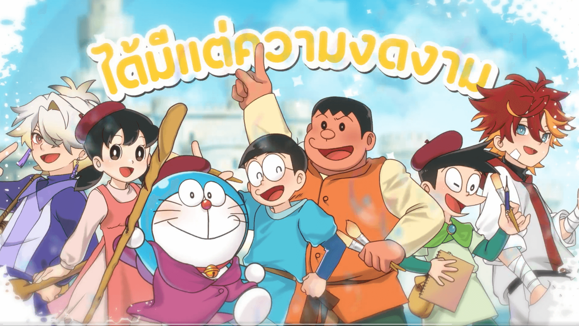 [國際] 超夢幻演唱！泰語版元祖聲優合唱《實現夢想的哆啦A夢》　由電影版配音製作方特別呈獻