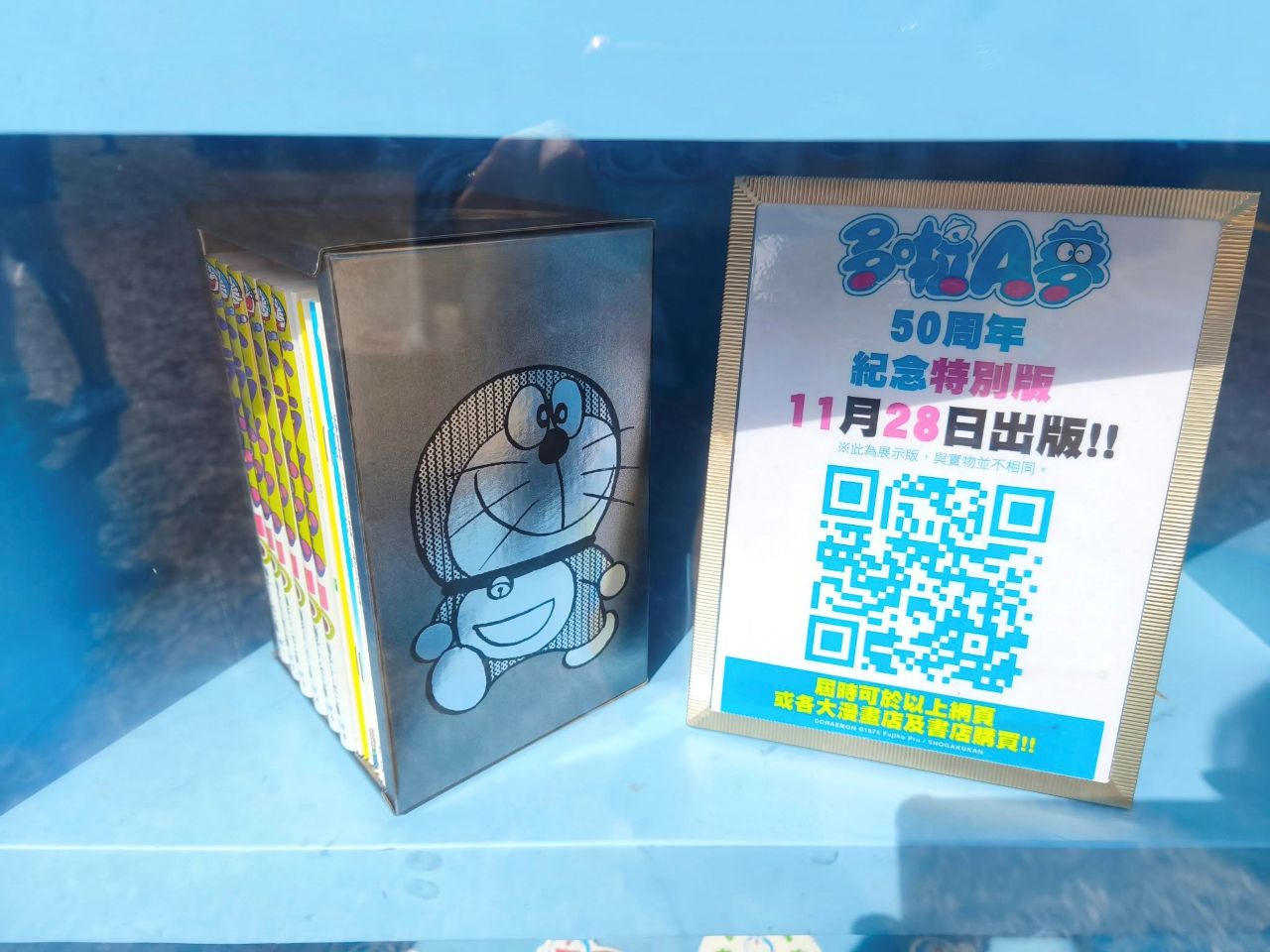 [香港] 「維港海上大巡遊」市集更換陳列品　最新預告11月28日出版《多啦A夢50周年紀念特別版》