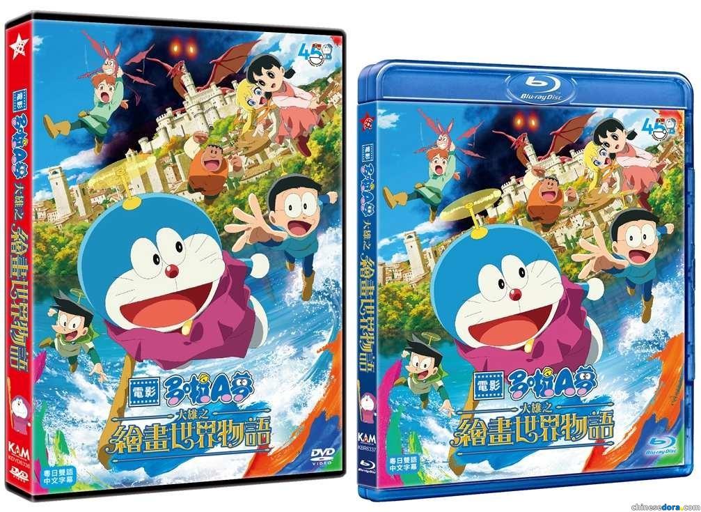 [香港] 《電影多啦A夢：大雄之繪畫世界物語》DVD、Blu-ray 10月24日上市