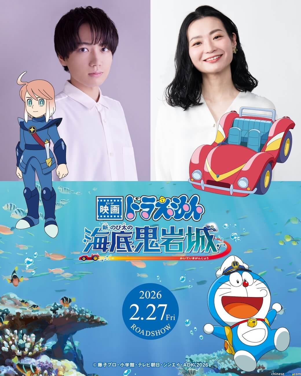 [日本] 2026年2月27日上映！《新．大雄的海底鬼岩城》第一彈聲優情報：千葉翔也、廣橋涼首次參與哆啦A夢電影配音